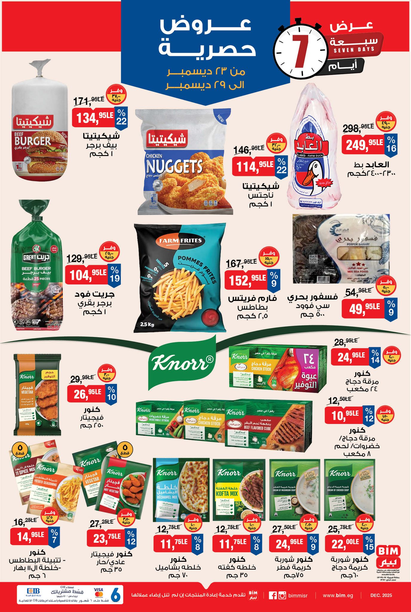 bim offers from 23dec to 29dec 2025 عروض بيم من 23 ديسمبر حتى 29 ديسمبر 2025 صفحة رقم 3